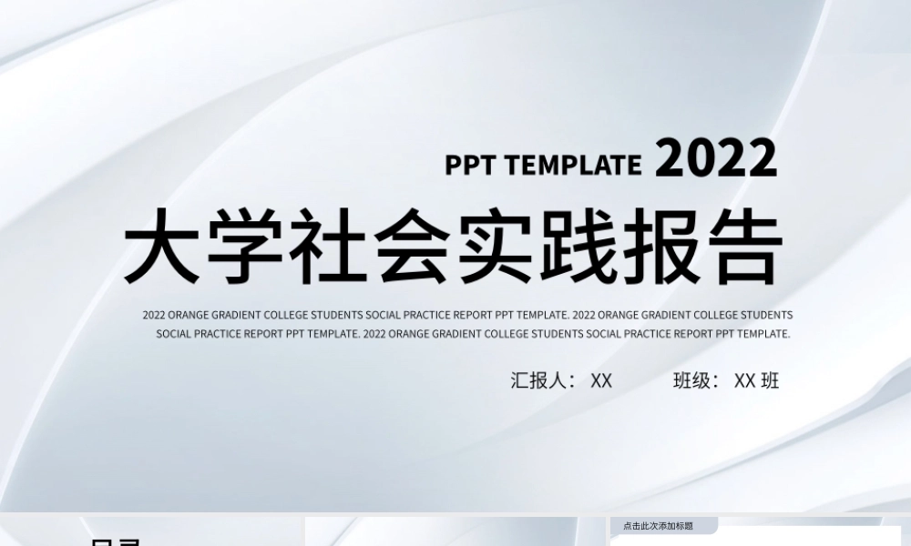 灰色渐变社会实践报告PPT模板.pptx