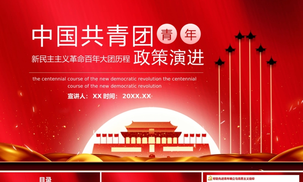 红色中国共青团青年的政策演进动态PPT模板.pptx