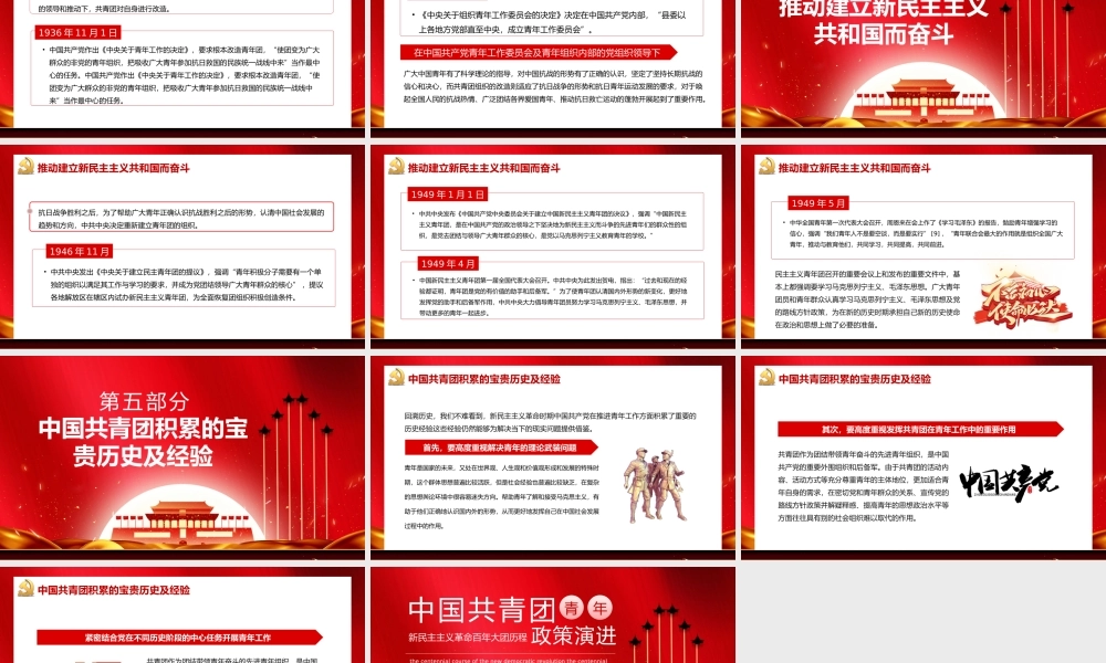 红色中国共青团青年的政策演进动态PPT模板.pptx