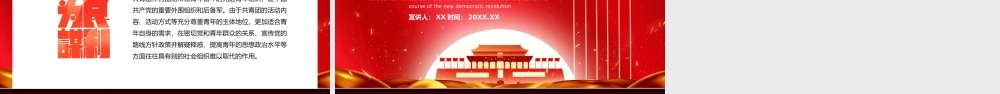 红色中国共青团青年的政策演进动态PPT模板.pptx