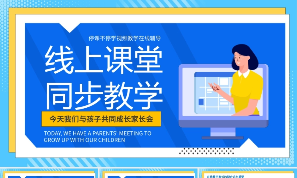 蓝色线上教学辅导培训课件PPT模板.pptx