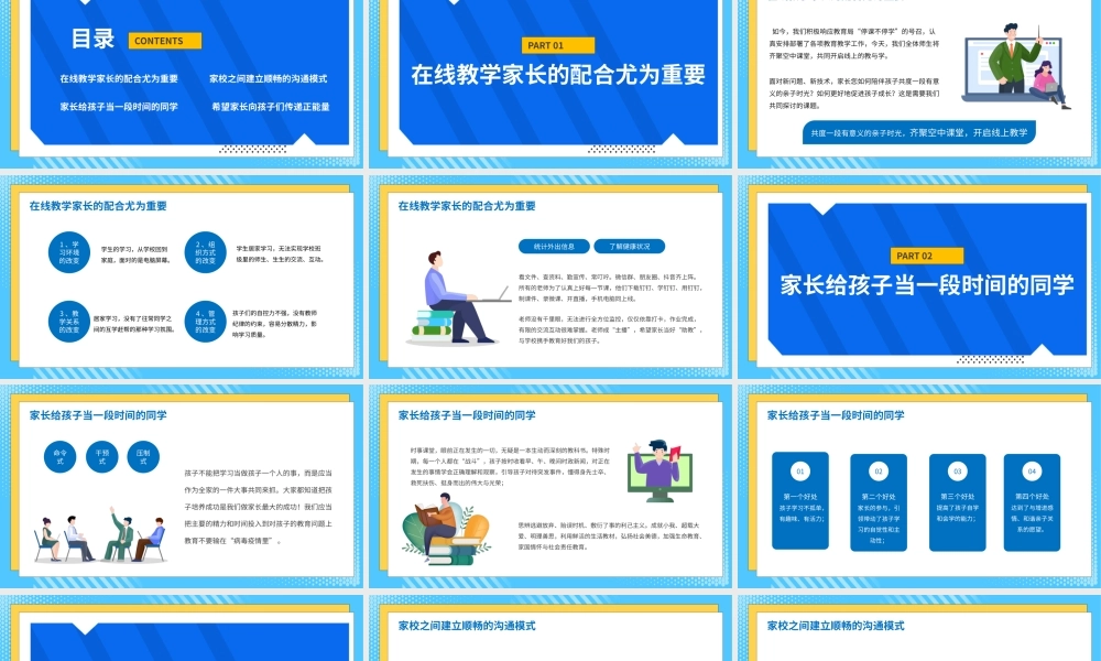 蓝色线上教学辅导培训课件PPT模板.pptx