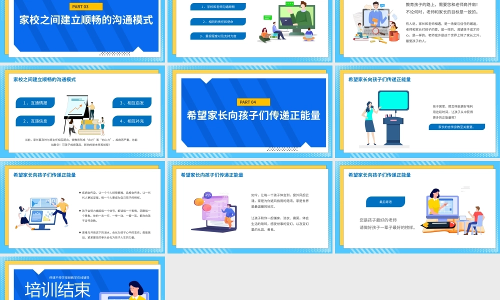 蓝色线上教学辅导培训课件PPT模板.pptx