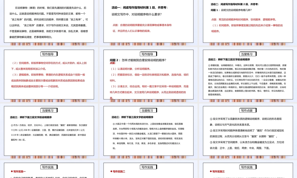 部编版八年级语文下册写作《说明的顺序》PPT课件.pptx