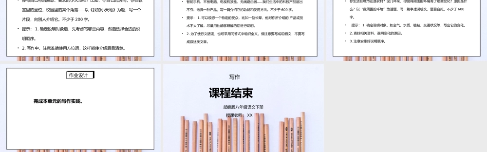 部编版八年级语文下册写作《说明的顺序》PPT课件.pptx