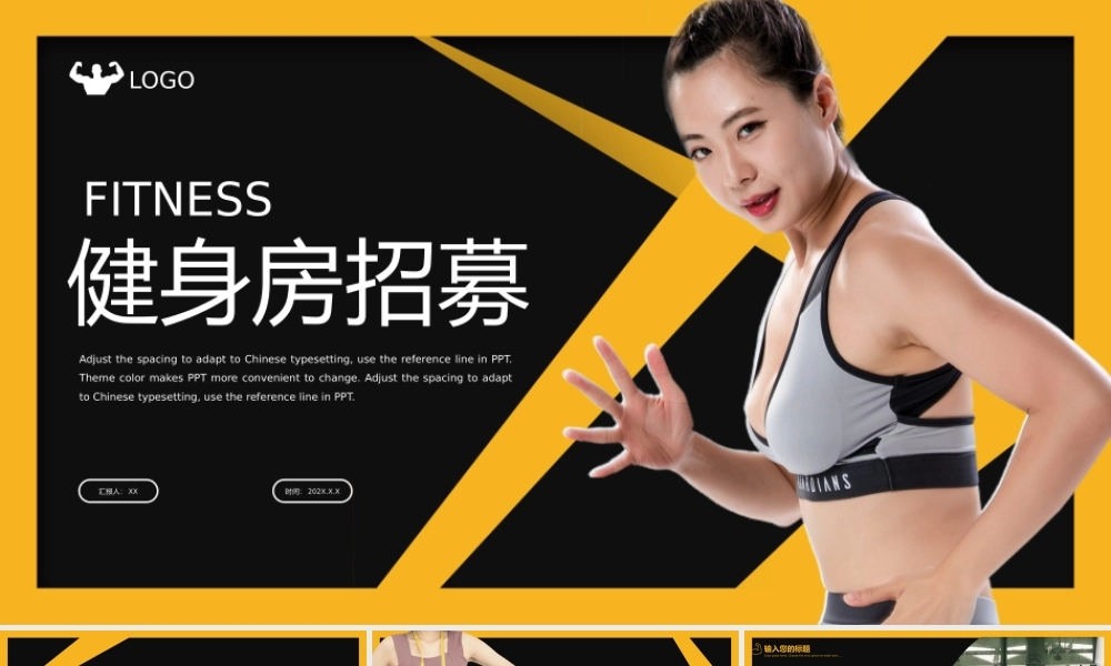 黄色简约健身房招募宣传PPT模板.pptx