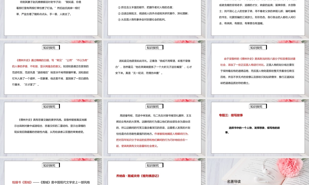 部编版九年级语文下册名著导读《儒林外史》PPT课件.pptx
