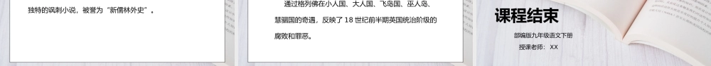 部编版九年级语文下册名著导读《儒林外史》PPT课件.pptx