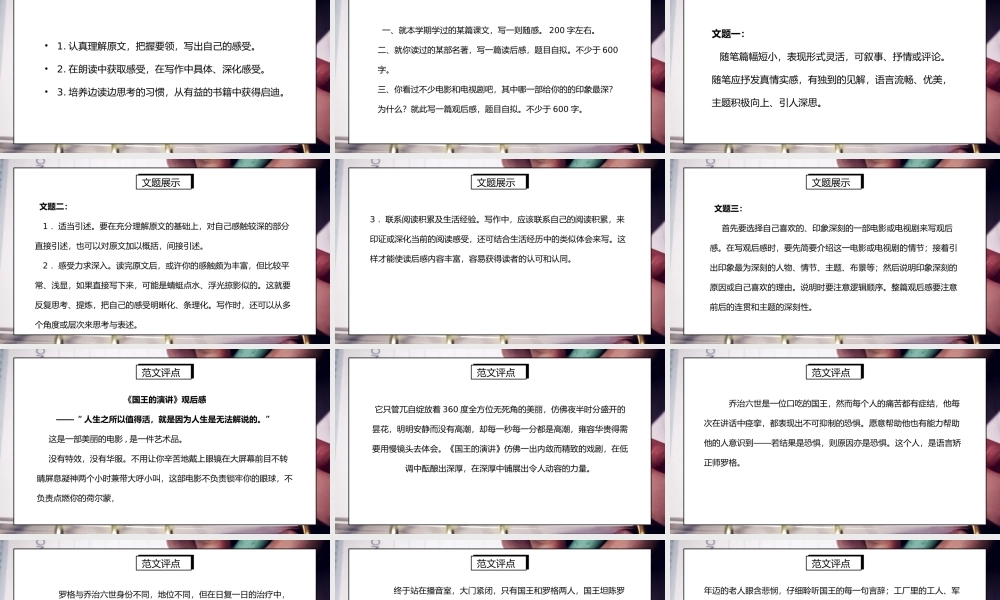 部编版八年级语文下册写作《学写读后感》PPT课件.pptx