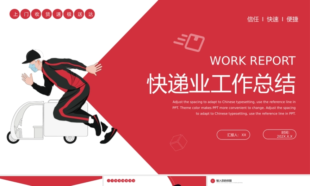 红色卡通快递业工作总结PPT模板.pptx