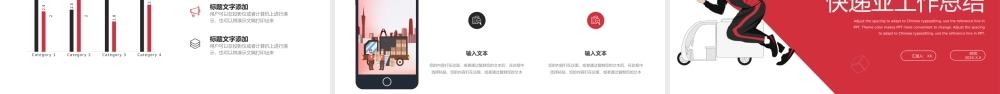 红色卡通快递业工作总结PPT模板.pptx