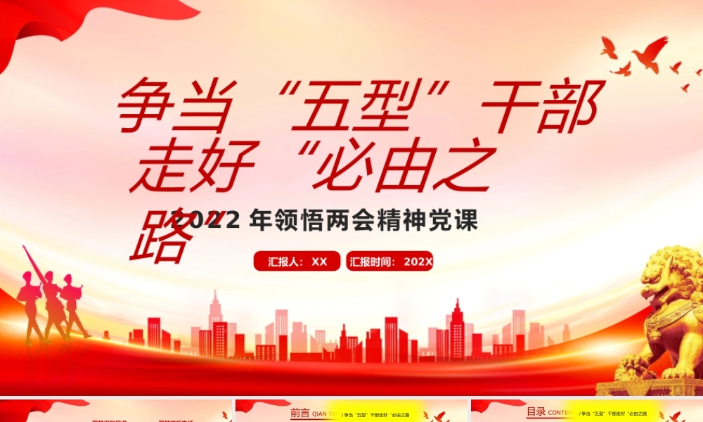 红色简约争当“五型”干部走好“必由之路”PPT模板.pptx