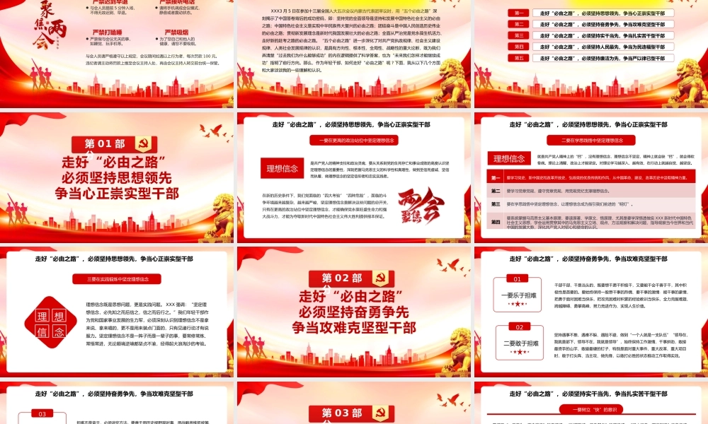 红色简约争当“五型”干部走好“必由之路”PPT模板.pptx