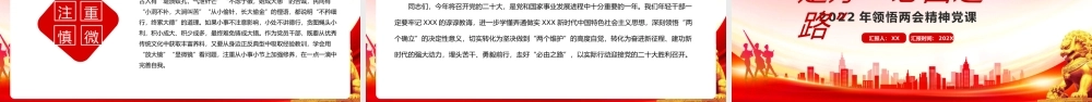 红色简约争当“五型”干部走好“必由之路”PPT模板.pptx