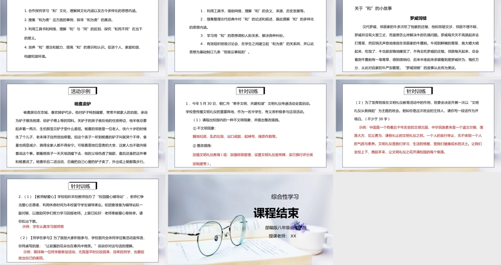 部编版八年级语文下册综合性学习《以和为贵》PPT课件.pptx