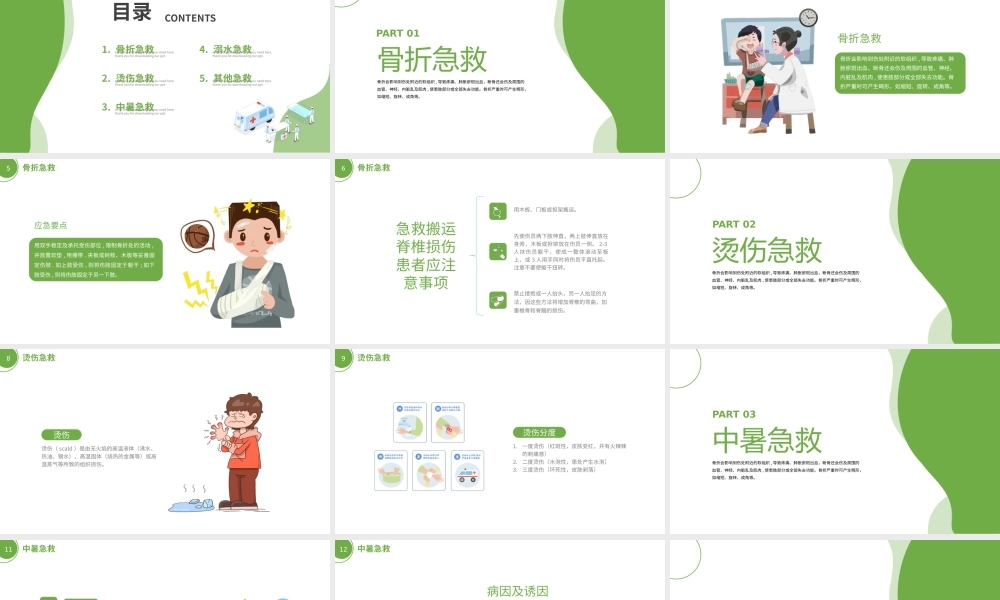 绿色常规急救知识培训PPT模板.pptx