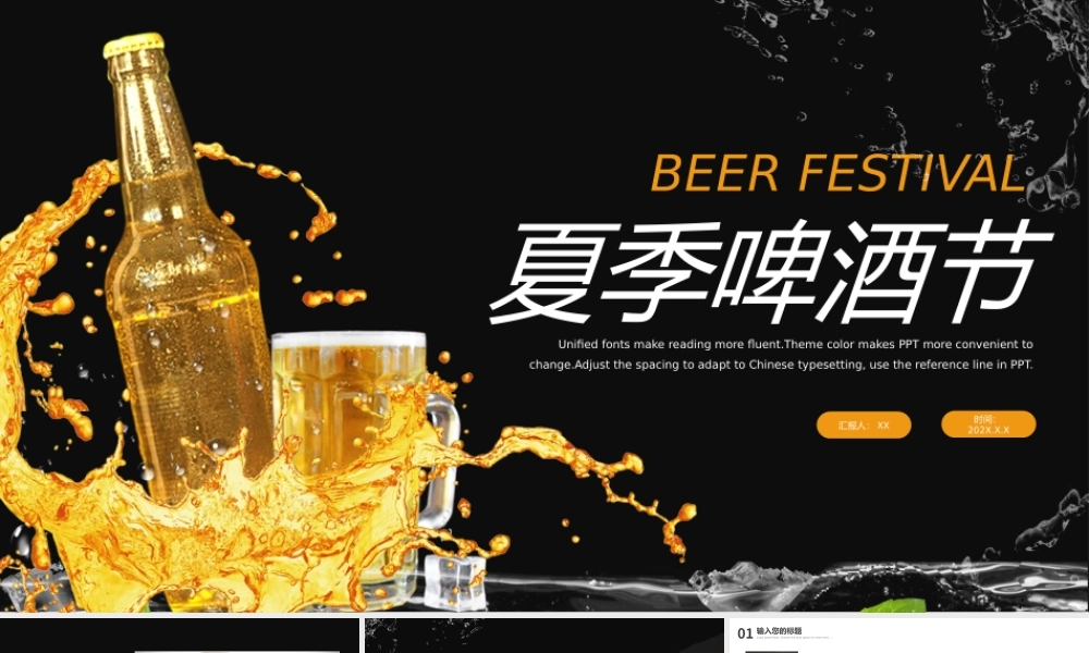 黄色黑色简约夏季啤酒节活动策划PPT模板01.pptx