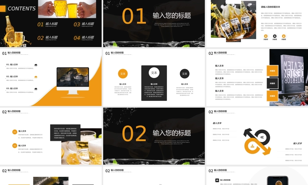 黄色黑色简约夏季啤酒节活动策划PPT模板01.pptx