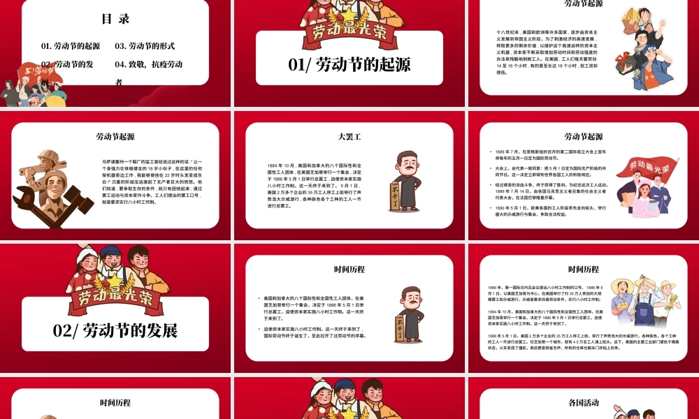 红色简约五一劳动节介绍主题班会PPT模板.pptx