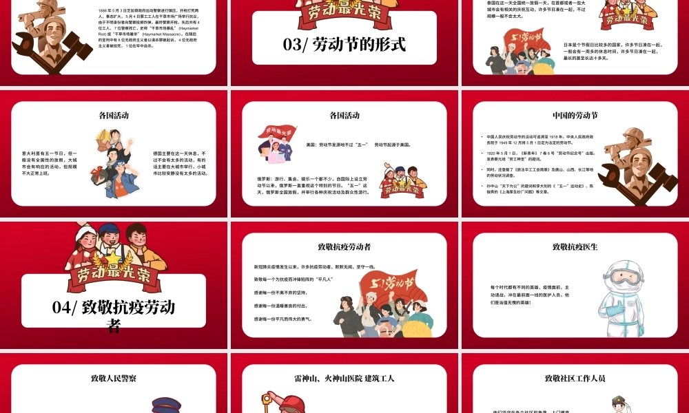 红色简约五一劳动节介绍主题班会PPT模板.pptx