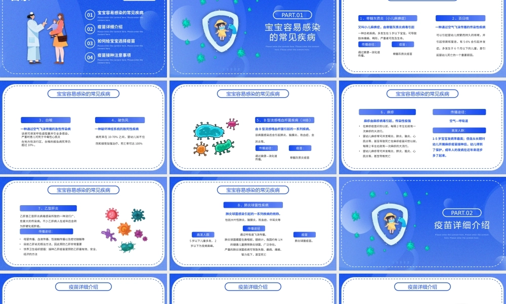 蓝色卡通儿童疫苗接种知识宣传PPT模板.pptx