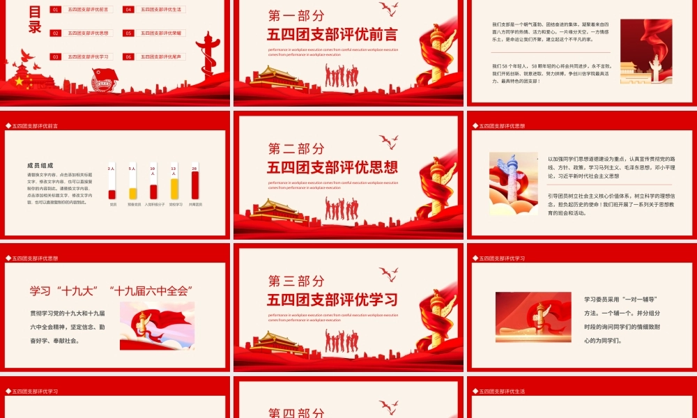 团结拼搏求实进取五四团支部评优动态PPT.pptx