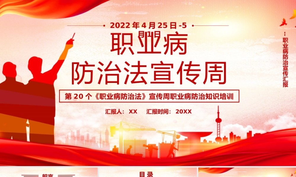 红色职业病防治法宣传周PPT模板.pptx