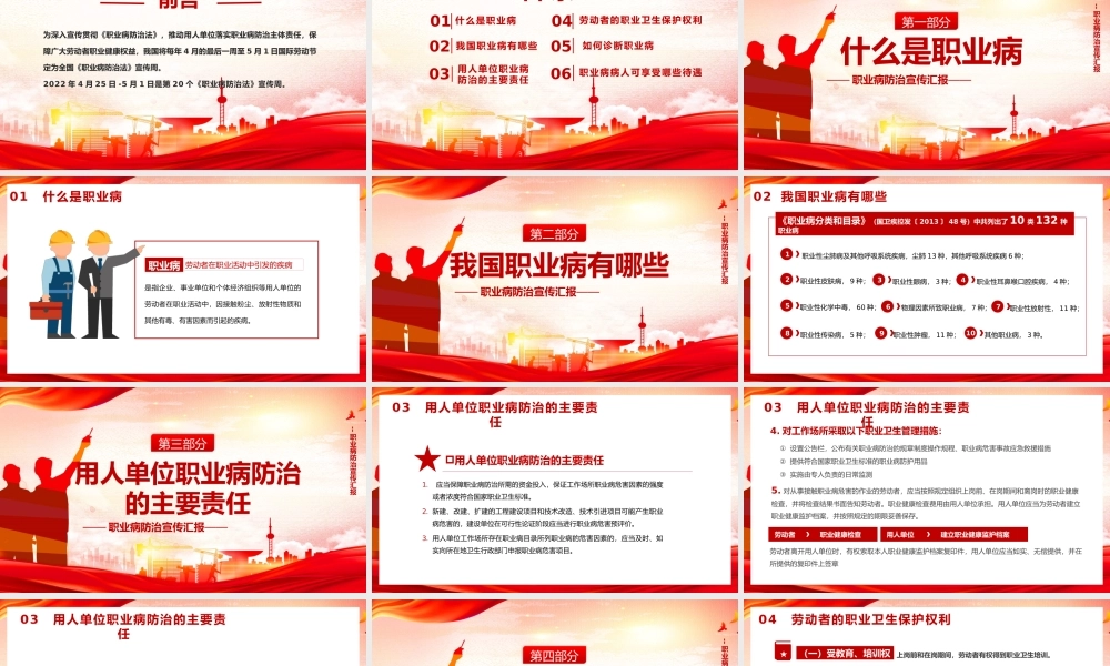 红色职业病防治法宣传周PPT模板.pptx