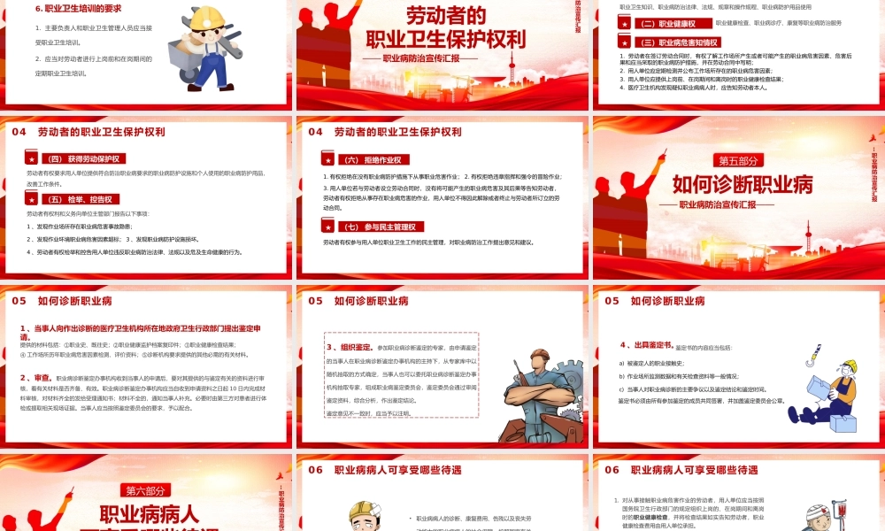 红色职业病防治法宣传周PPT模板.pptx