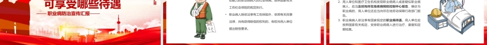 红色职业病防治法宣传周PPT模板.pptx