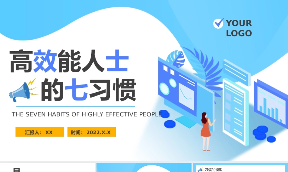 蓝色简洁高效能人士的七习惯PPT模板.pptx