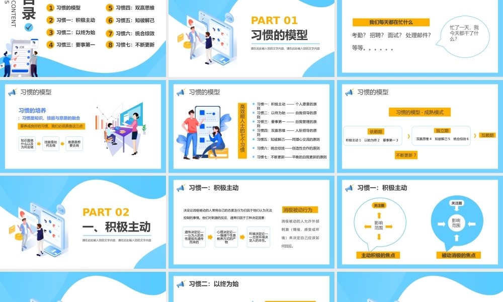 蓝色简洁高效能人士的七习惯PPT模板.pptx