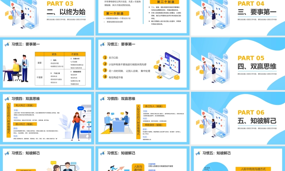 蓝色简洁高效能人士的七习惯PPT模板.pptx