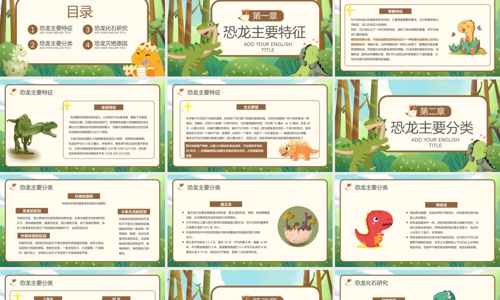 绿色卡通恐龙科学博物馆儿童教育PPT模板.pptx