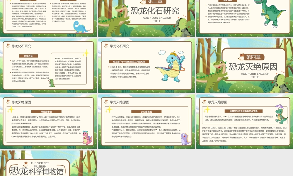 绿色卡通恐龙科学博物馆儿童教育PPT模板.pptx