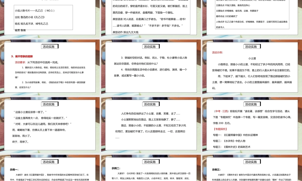 部编版九年级语文上册综合性学习《走进小说天地》PPT课件.pptx