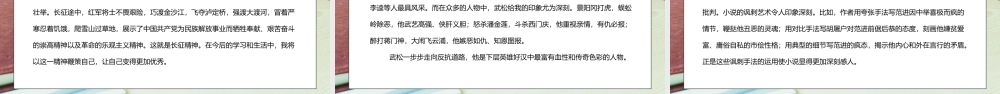 部编版九年级语文上册综合性学习《走进小说天地》PPT课件.pptx