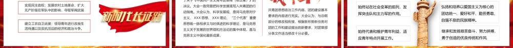 红色共青团的光辉历史优良传统艰苦奋斗努力拼搏动态PPT模板.pptx
