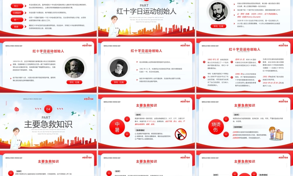 红色简约风世界红十字日节日介绍PPT模板.pptx