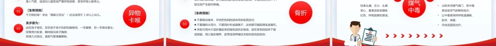 红色简约风世界红十字日节日介绍PPT模板.pptx