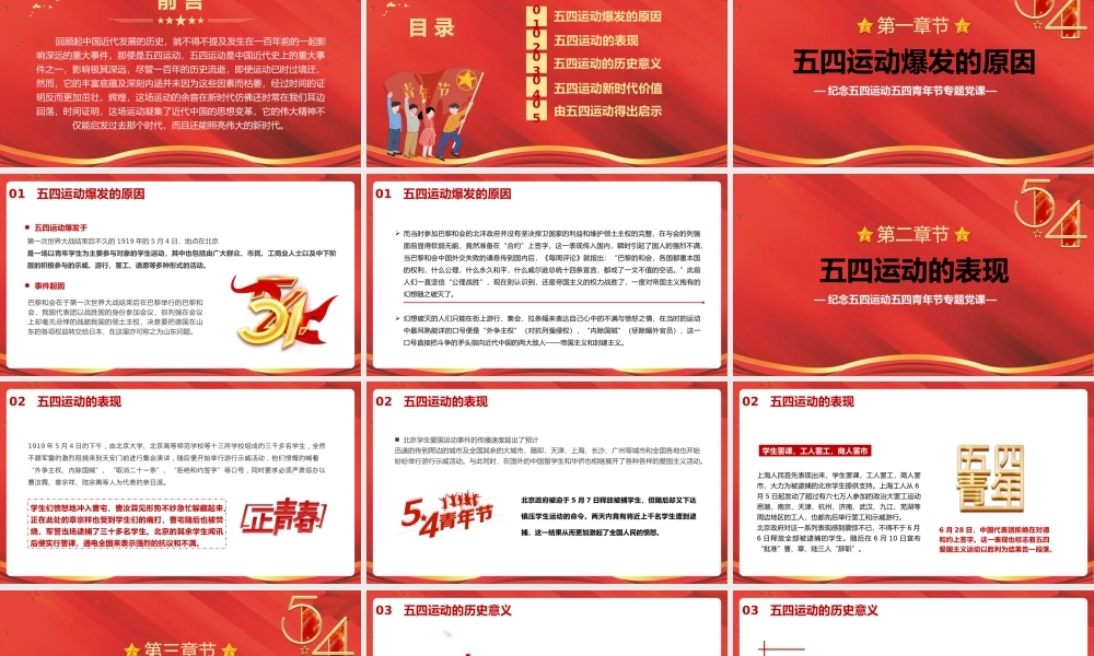 红色五四运动的新时代意义PPT模板.pptx