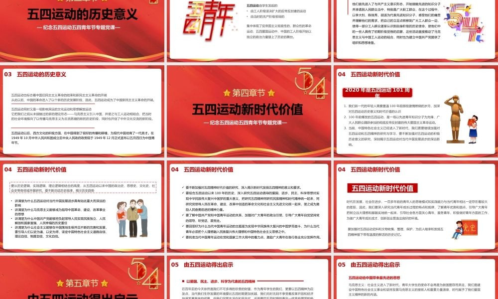 红色五四运动的新时代意义PPT模板.pptx