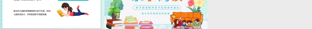 亲子阅读陪伴孩子在阅读中成长动态PPT模板.pptx