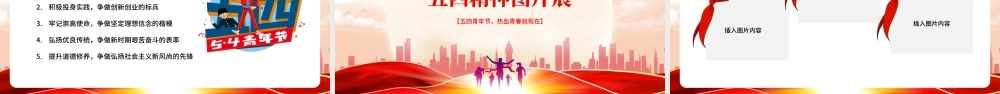 红色创意五四青年节节日介绍PPT模板.pptx