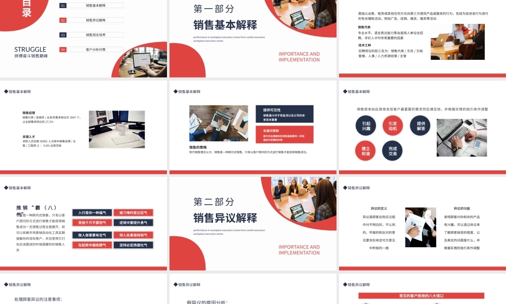 奋斗拼搏销售必杀技动态PPT.pptx