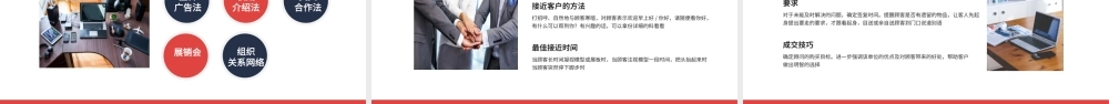 奋斗拼搏销售必杀技动态PPT.pptx