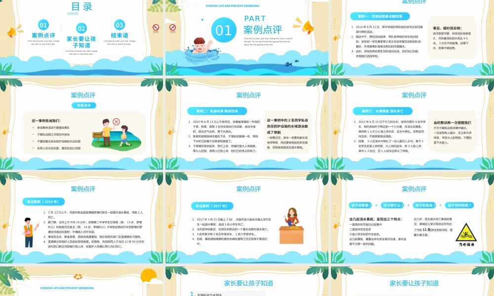 蓝色卡通风珍爱生命预防溺水教育PPT模板.pptx