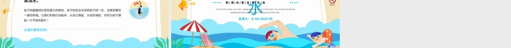 蓝色卡通风珍爱生命预防溺水教育PPT模板.pptx
