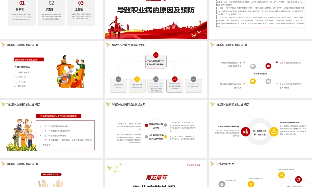 预防职业病宣传介绍ppt模板.pptx