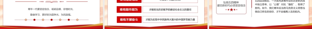 红色党政风纪念五四运动103周年PPT模板.pptx
